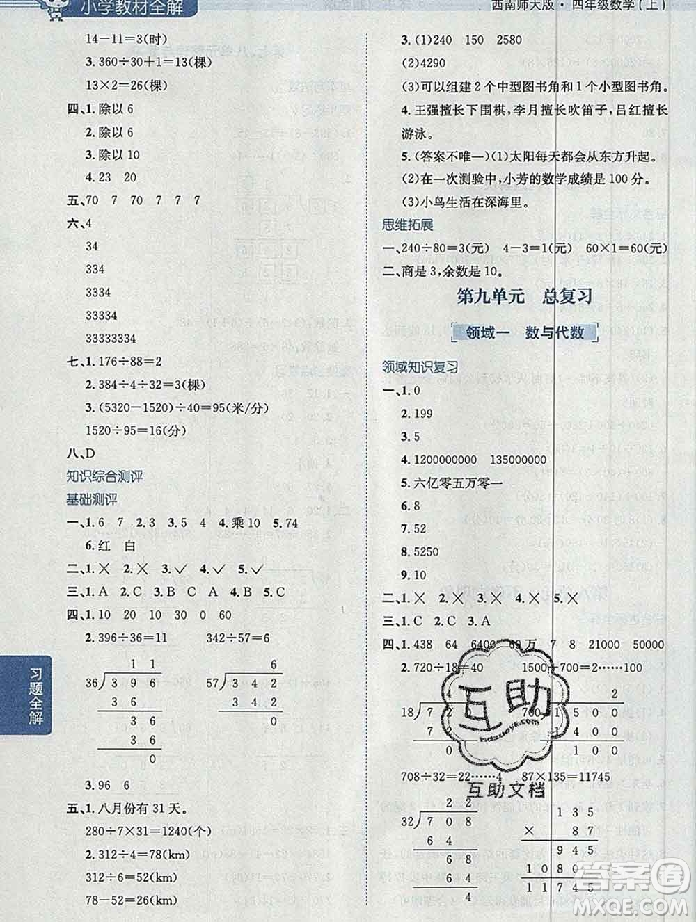 陜西人民教育出版社2019秋小學(xué)教材全解四年級數(shù)學(xué)上冊西師版答案