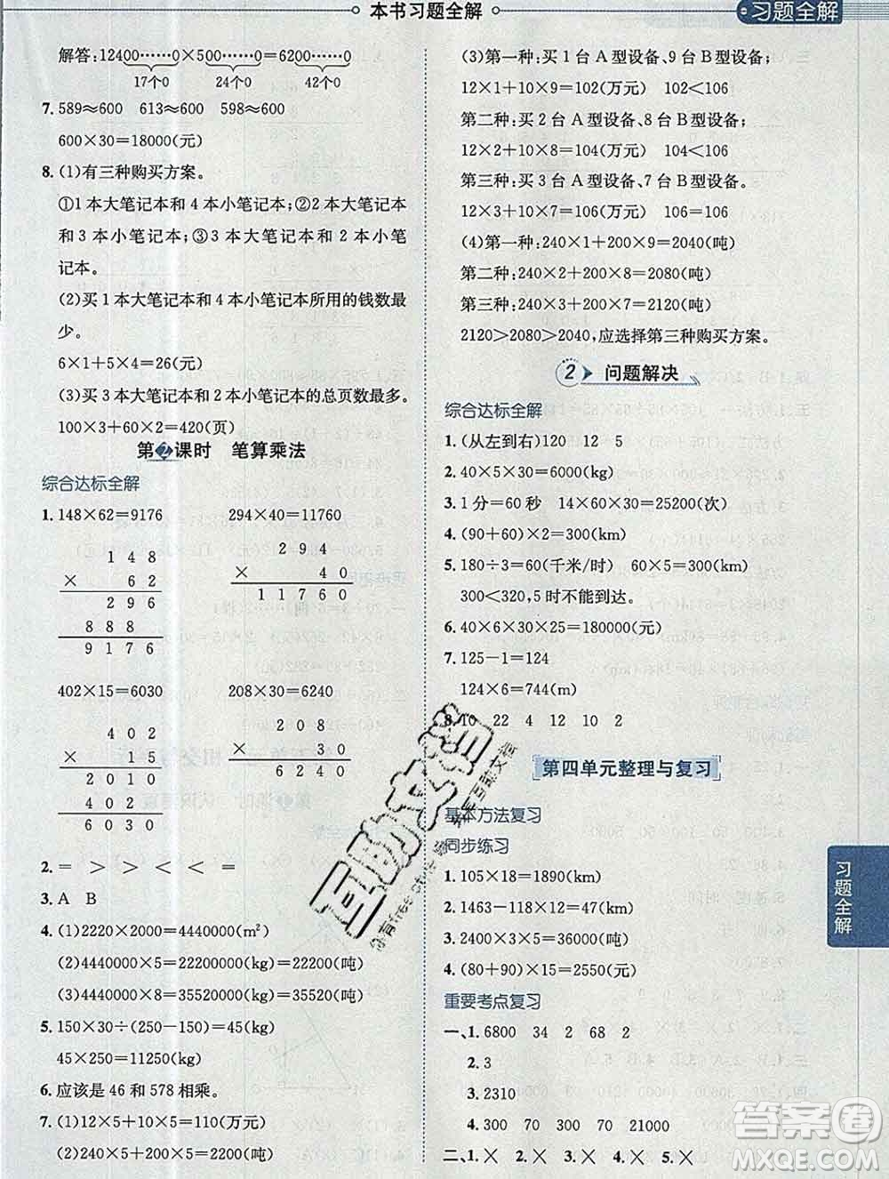 陜西人民教育出版社2019秋小學(xué)教材全解四年級數(shù)學(xué)上冊西師版答案