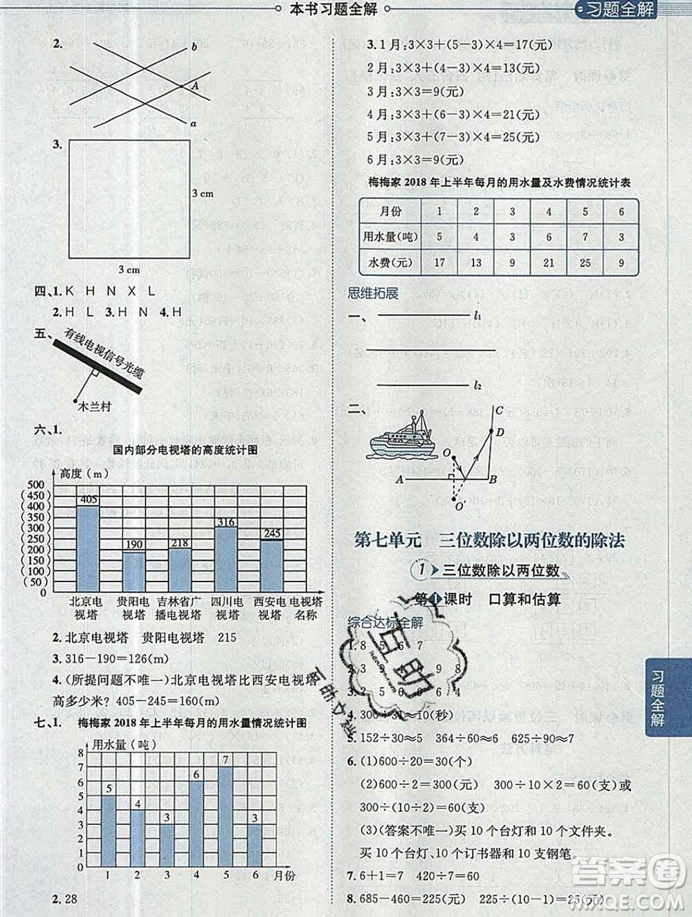 陜西人民教育出版社2019秋小學(xué)教材全解四年級數(shù)學(xué)上冊西師版答案