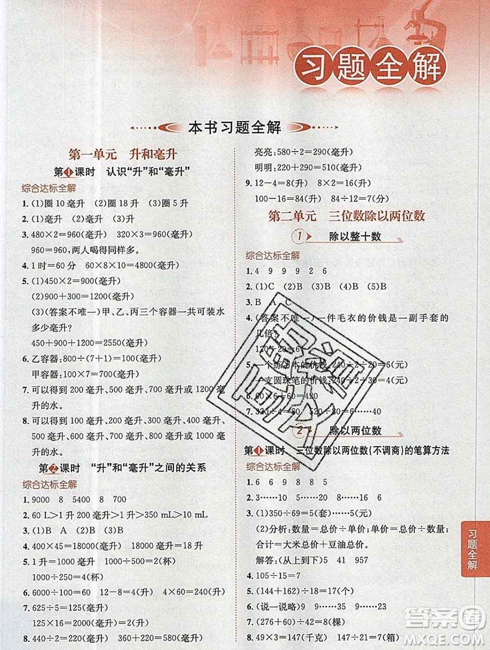 陜西人民教育出版社2019秋小學教材全解四年級數(shù)學上冊冀教版答案