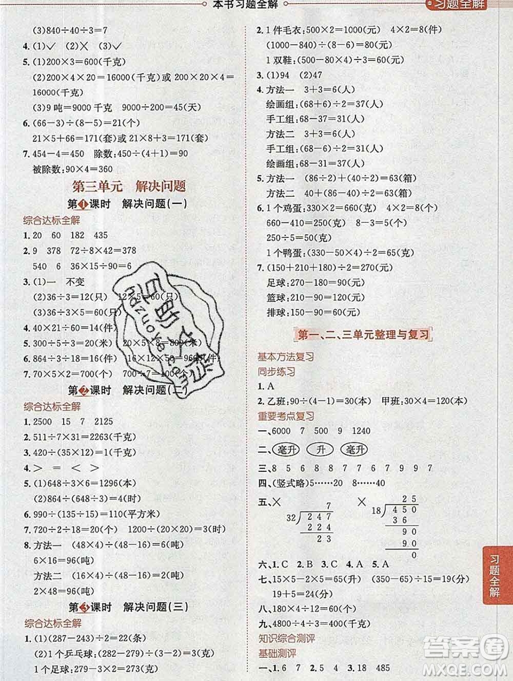 陜西人民教育出版社2019秋小學教材全解四年級數(shù)學上冊冀教版答案