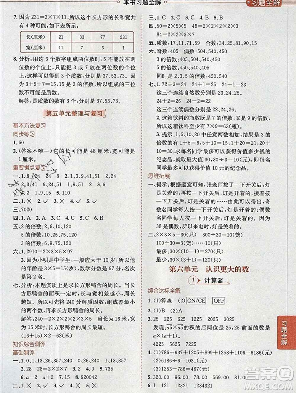 陜西人民教育出版社2019秋小學教材全解四年級數(shù)學上冊冀教版答案