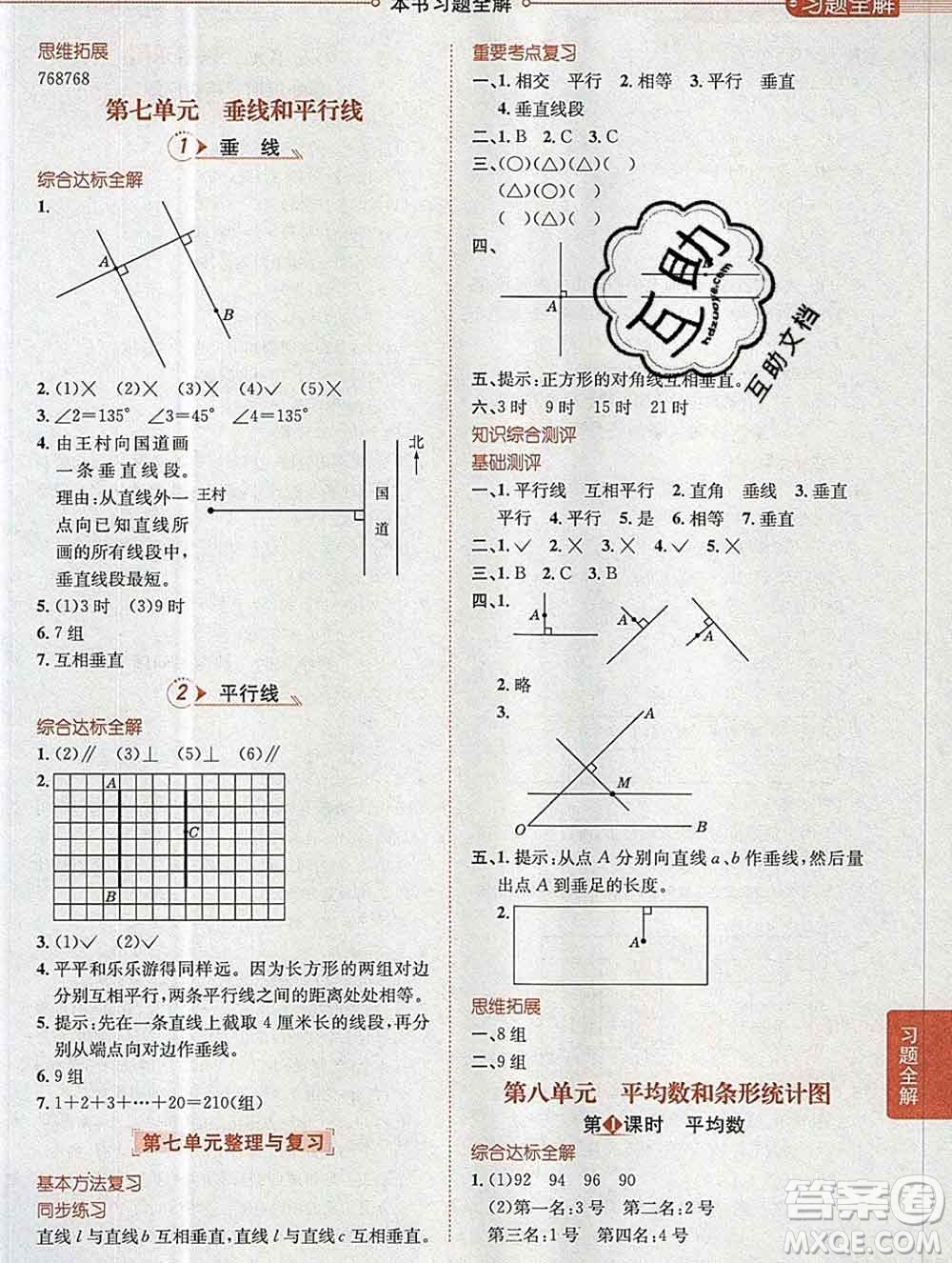 陜西人民教育出版社2019秋小學教材全解四年級數(shù)學上冊冀教版答案