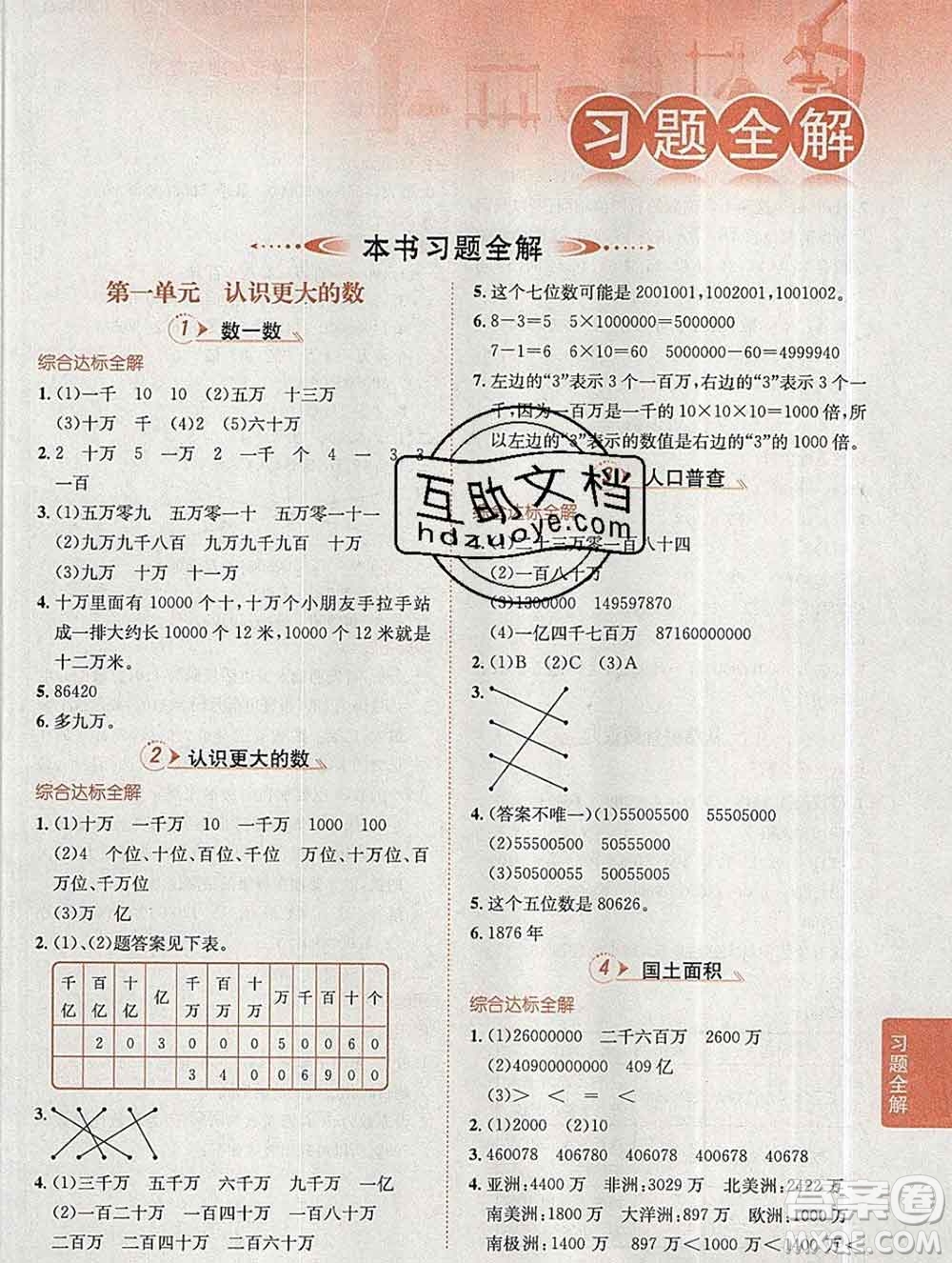 陜西人民教育出版社2019秋小學(xué)教材全解四年級(jí)數(shù)學(xué)上冊(cè)北師版答案