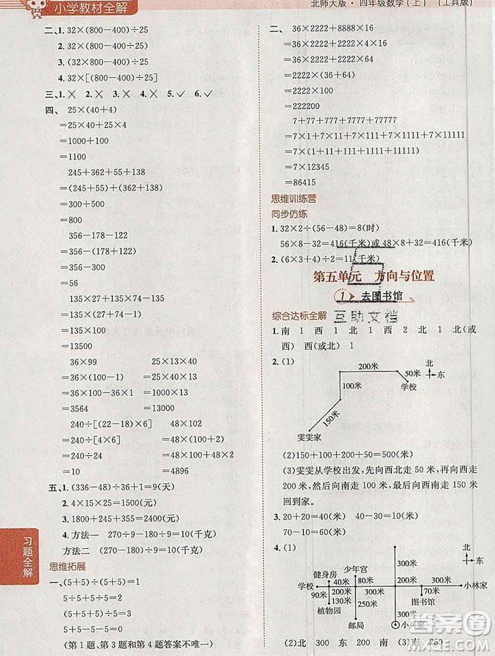 陜西人民教育出版社2019秋小學(xué)教材全解四年級(jí)數(shù)學(xué)上冊(cè)北師版答案