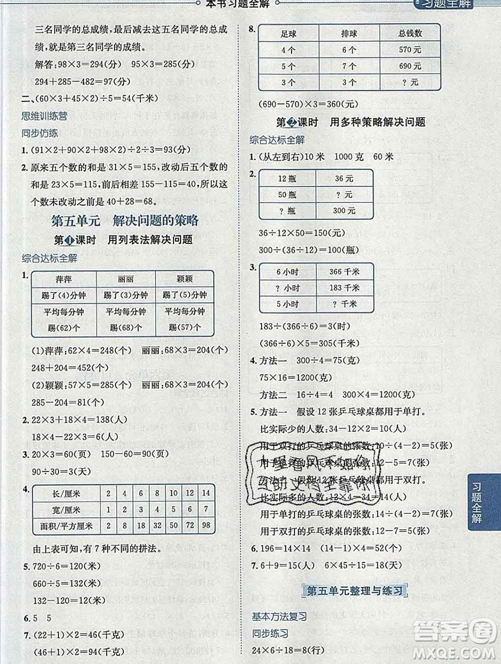 陜西人民教育出版社2019秋小學教材全解四年級數(shù)學上冊江蘇版答案