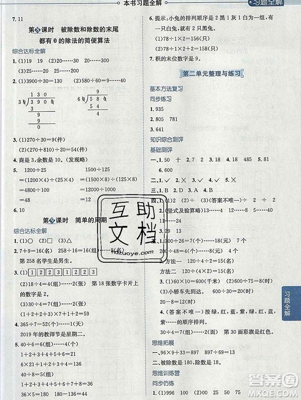 陜西人民教育出版社2019秋小學教材全解四年級數(shù)學上冊江蘇版答案