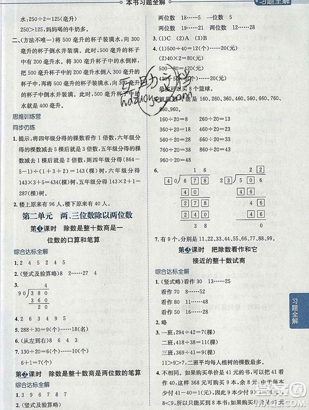 陜西人民教育出版社2019秋小學教材全解四年級數(shù)學上冊江蘇版答案