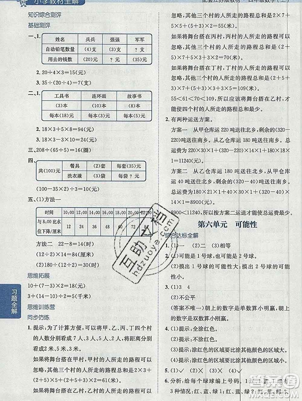 陜西人民教育出版社2019秋小學教材全解四年級數(shù)學上冊江蘇版答案