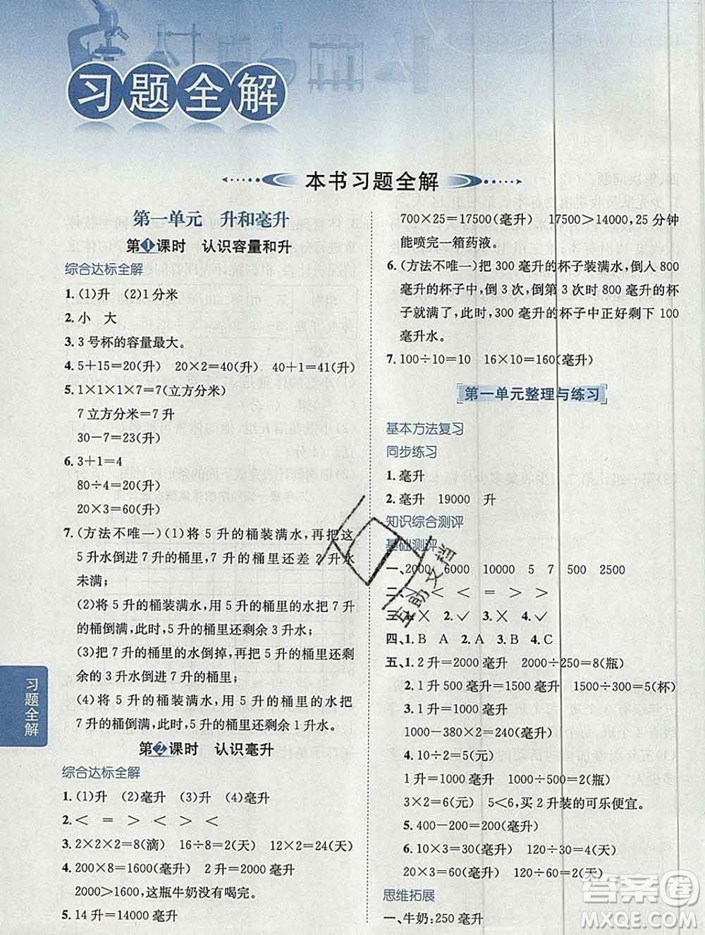 陜西人民教育出版社2019秋小學教材全解四年級數(shù)學上冊江蘇版答案