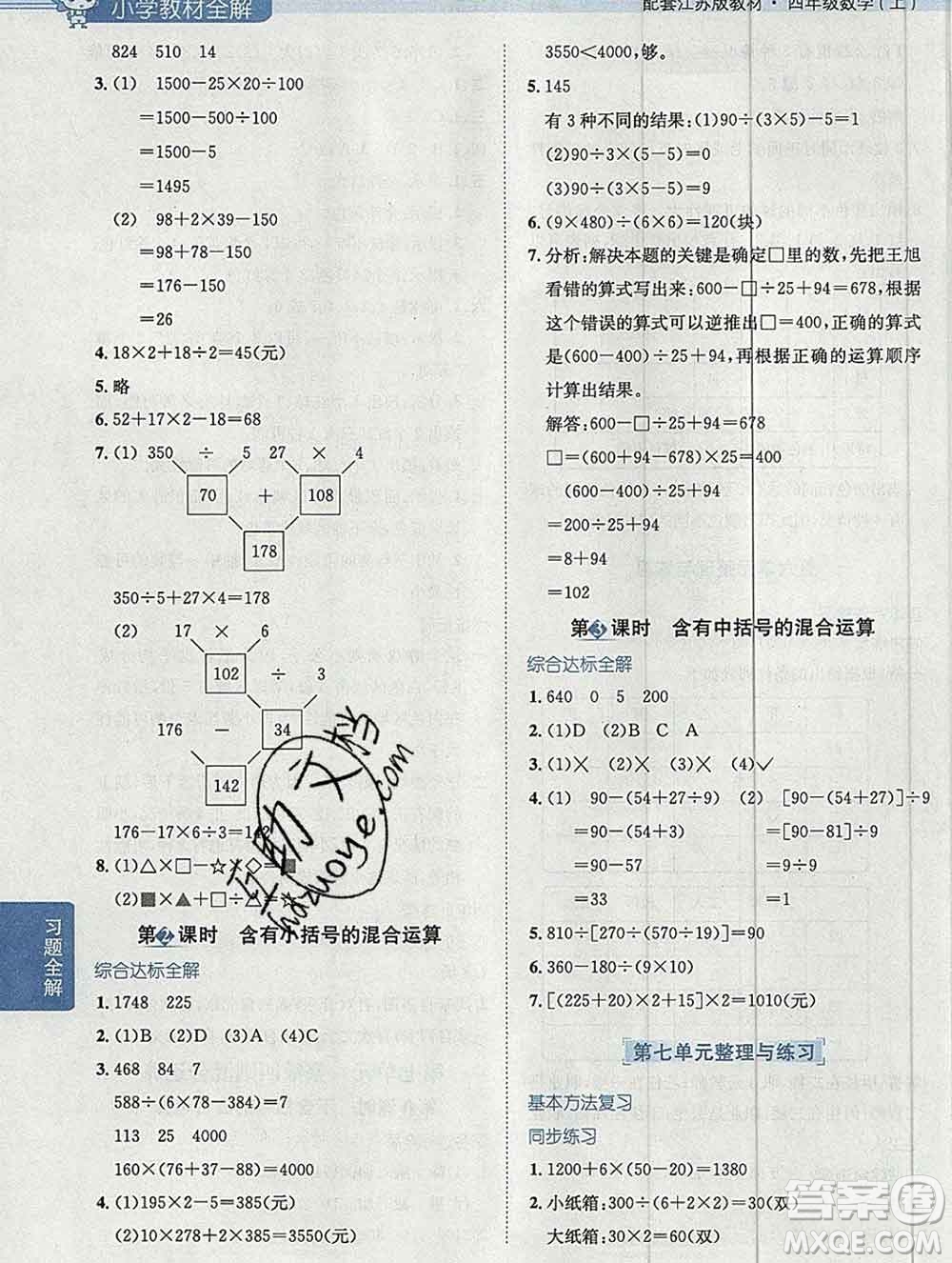 陜西人民教育出版社2019秋小學教材全解四年級數(shù)學上冊江蘇版答案