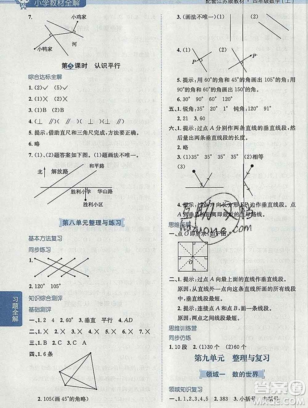 陜西人民教育出版社2019秋小學教材全解四年級數(shù)學上冊江蘇版答案