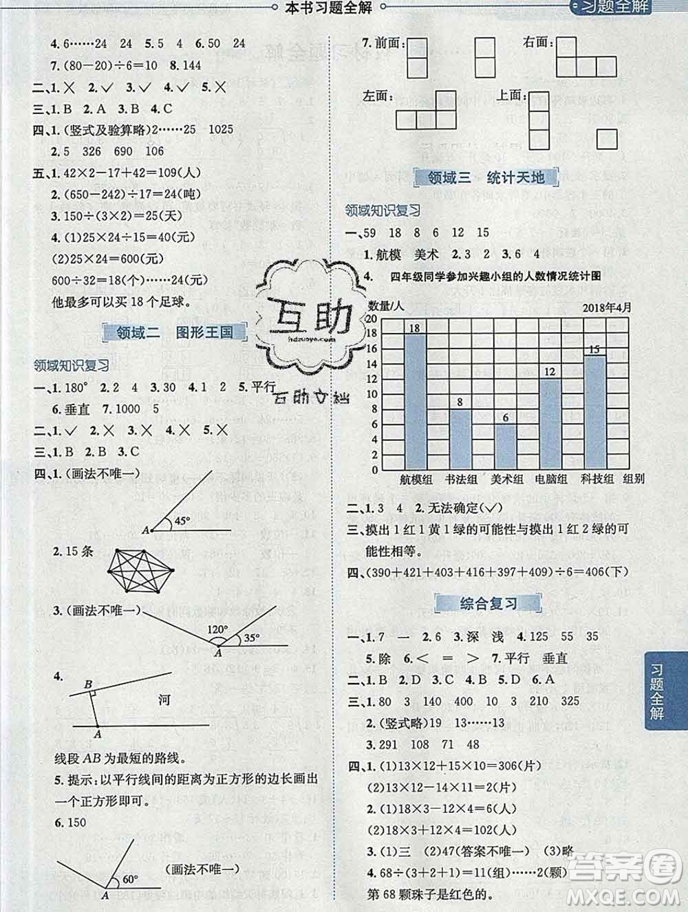 陜西人民教育出版社2019秋小學教材全解四年級數(shù)學上冊江蘇版答案