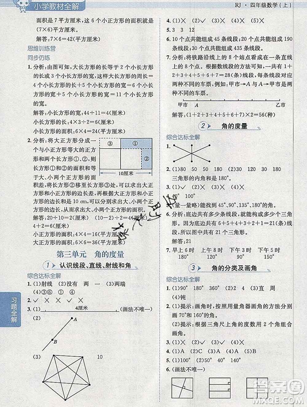 陜西人民教育出版社2019秋小學(xué)教材全解四年級(jí)數(shù)學(xué)上冊(cè)人教版答案