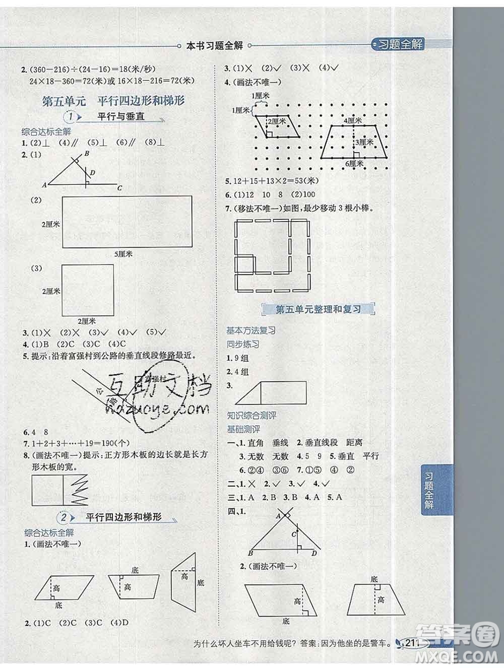 陜西人民教育出版社2019秋小學(xué)教材全解四年級(jí)數(shù)學(xué)上冊(cè)人教版答案