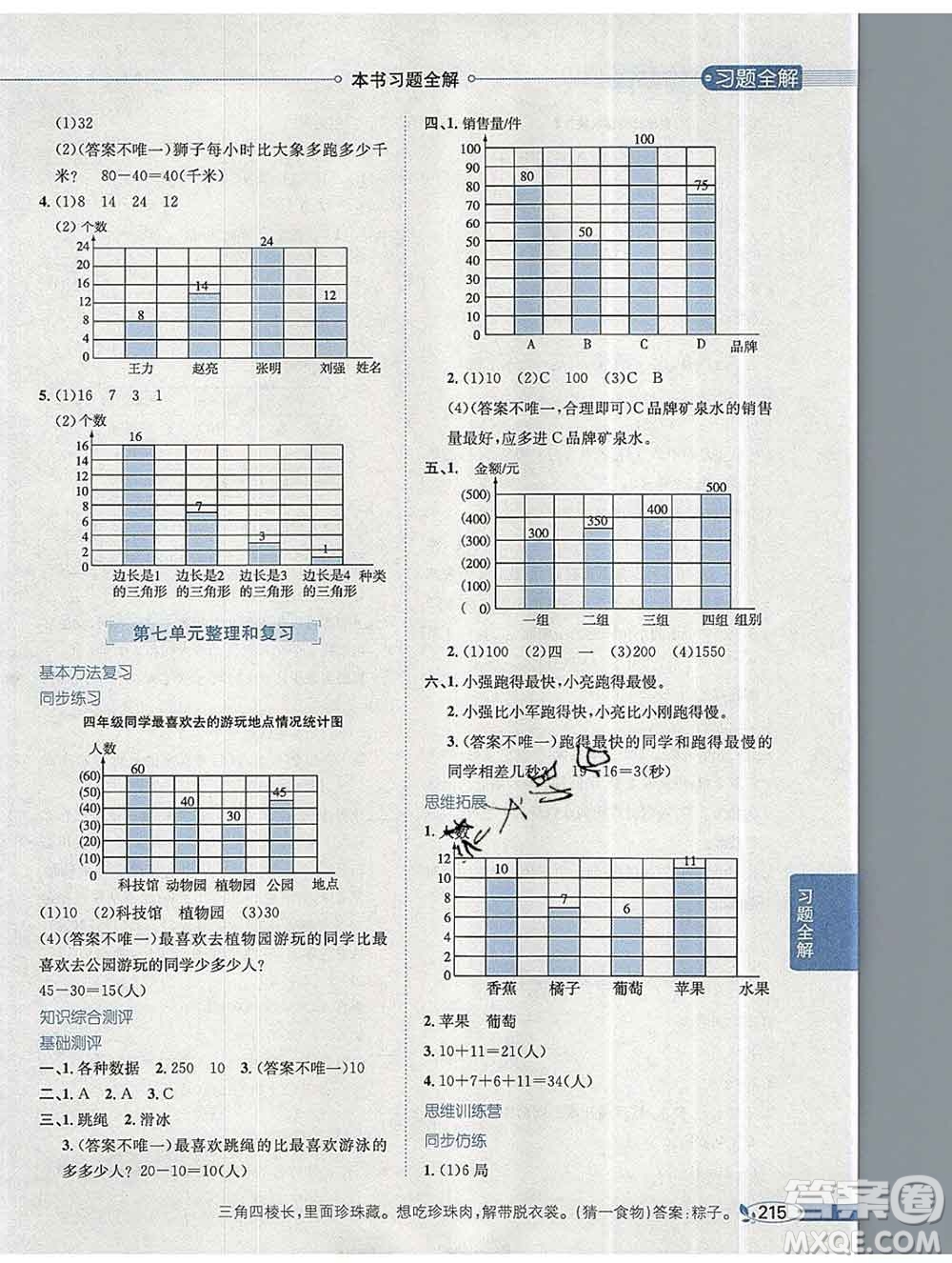 陜西人民教育出版社2019秋小學(xué)教材全解四年級(jí)數(shù)學(xué)上冊(cè)人教版答案