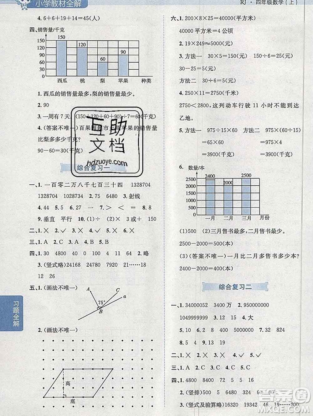 陜西人民教育出版社2019秋小學(xué)教材全解四年級(jí)數(shù)學(xué)上冊(cè)人教版答案