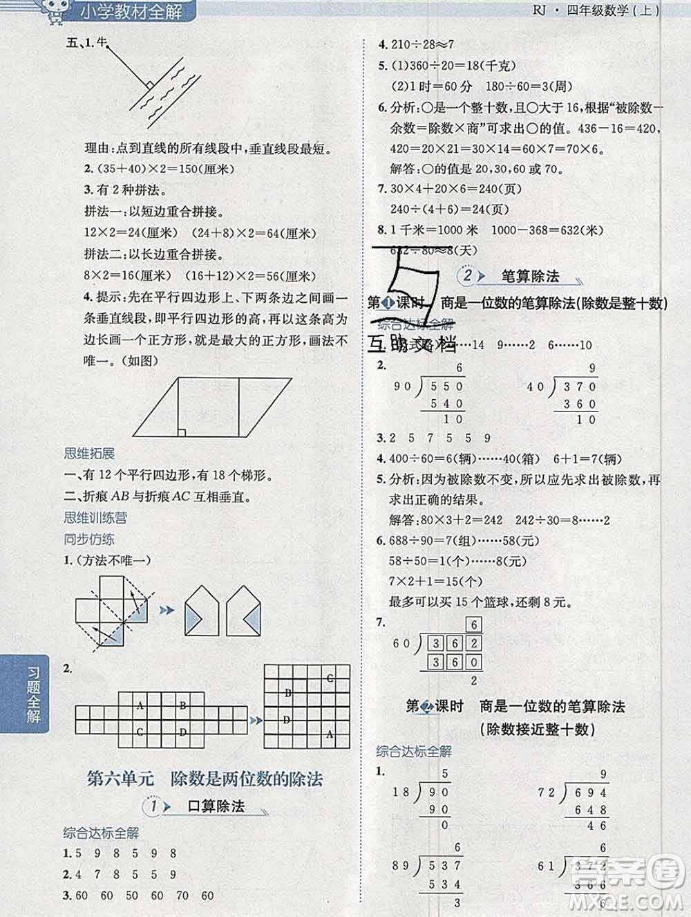 陜西人民教育出版社2019秋小學(xué)教材全解四年級(jí)數(shù)學(xué)上冊(cè)人教版答案