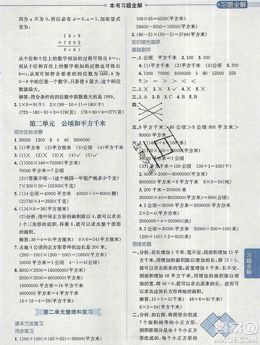 陜西人民教育出版社2019秋小學(xué)教材全解四年級(jí)數(shù)學(xué)上冊(cè)人教版答案