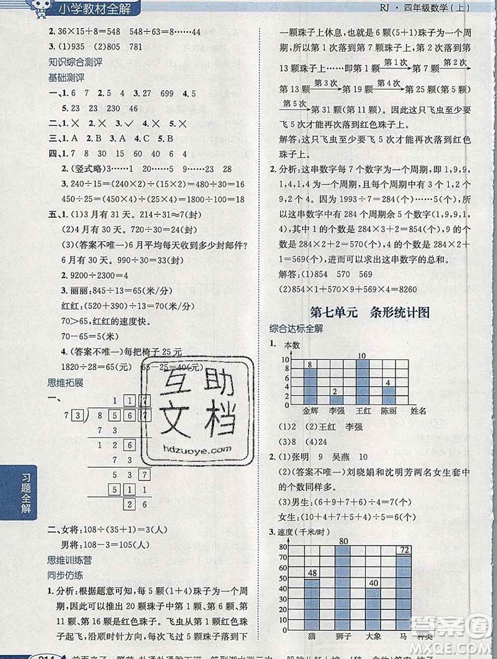 陜西人民教育出版社2019秋小學(xué)教材全解四年級(jí)數(shù)學(xué)上冊(cè)人教版廣東專用答案