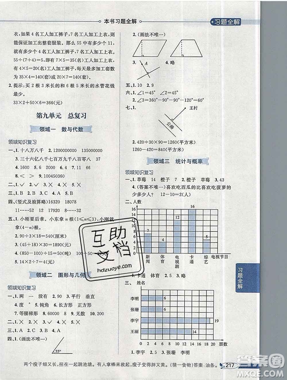 陜西人民教育出版社2019秋小學(xué)教材全解四年級(jí)數(shù)學(xué)上冊(cè)人教版廣東專用答案