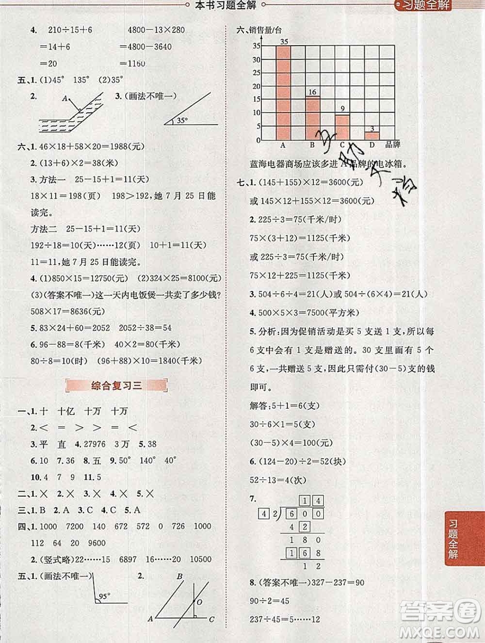 陜西人民教育出版社2019秋小學(xué)教材全解四年級(jí)數(shù)學(xué)上冊(cè)人教版廣東專用答案