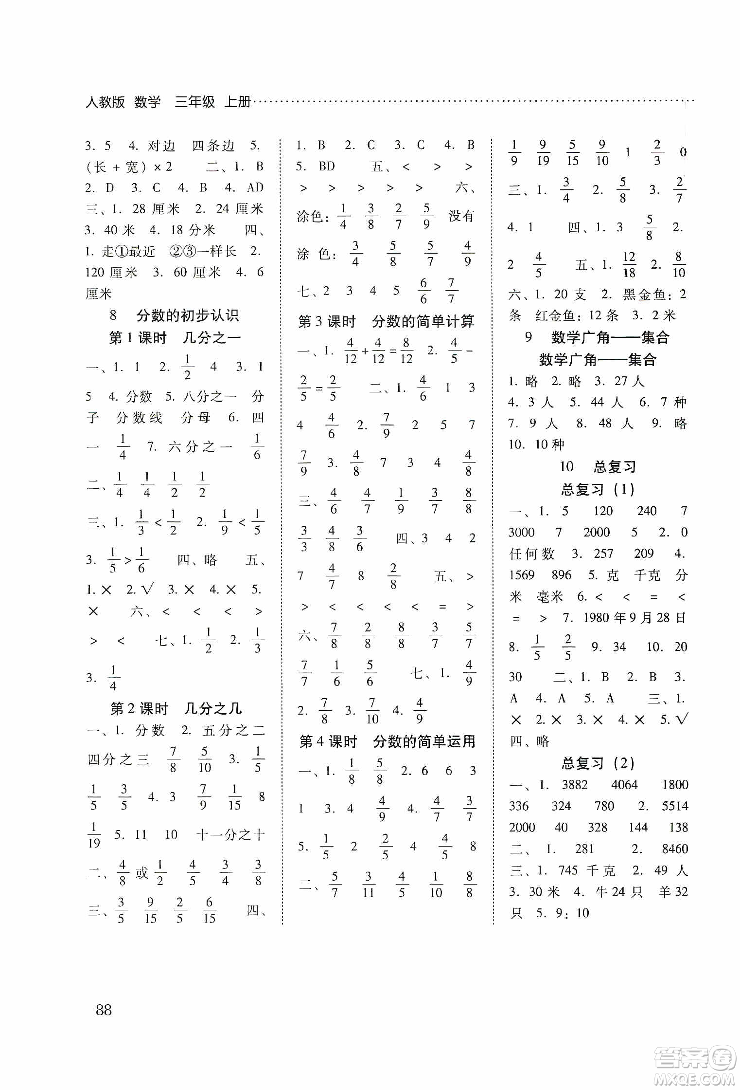 晨光出版社2019名師大課堂同步核心練習(xí)+試卷三年級數(shù)學(xué)上冊人教版答案