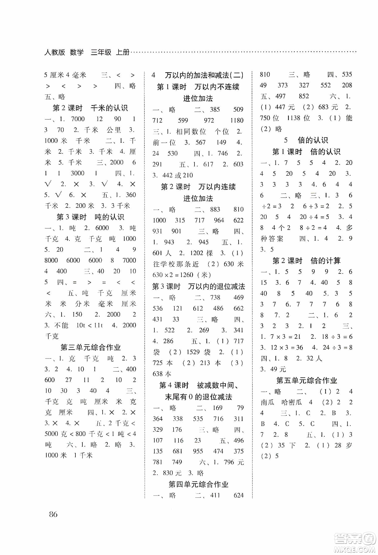 晨光出版社2019名師大課堂同步核心練習(xí)+試卷三年級數(shù)學(xué)上冊人教版答案