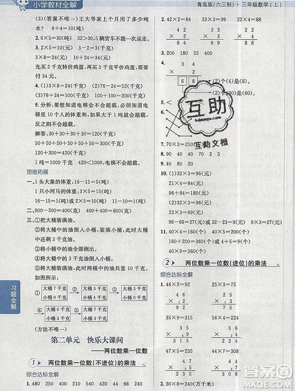 陜西人民教育出版社2019秋小學教材全解三年級數(shù)學上冊青島版六三制答案