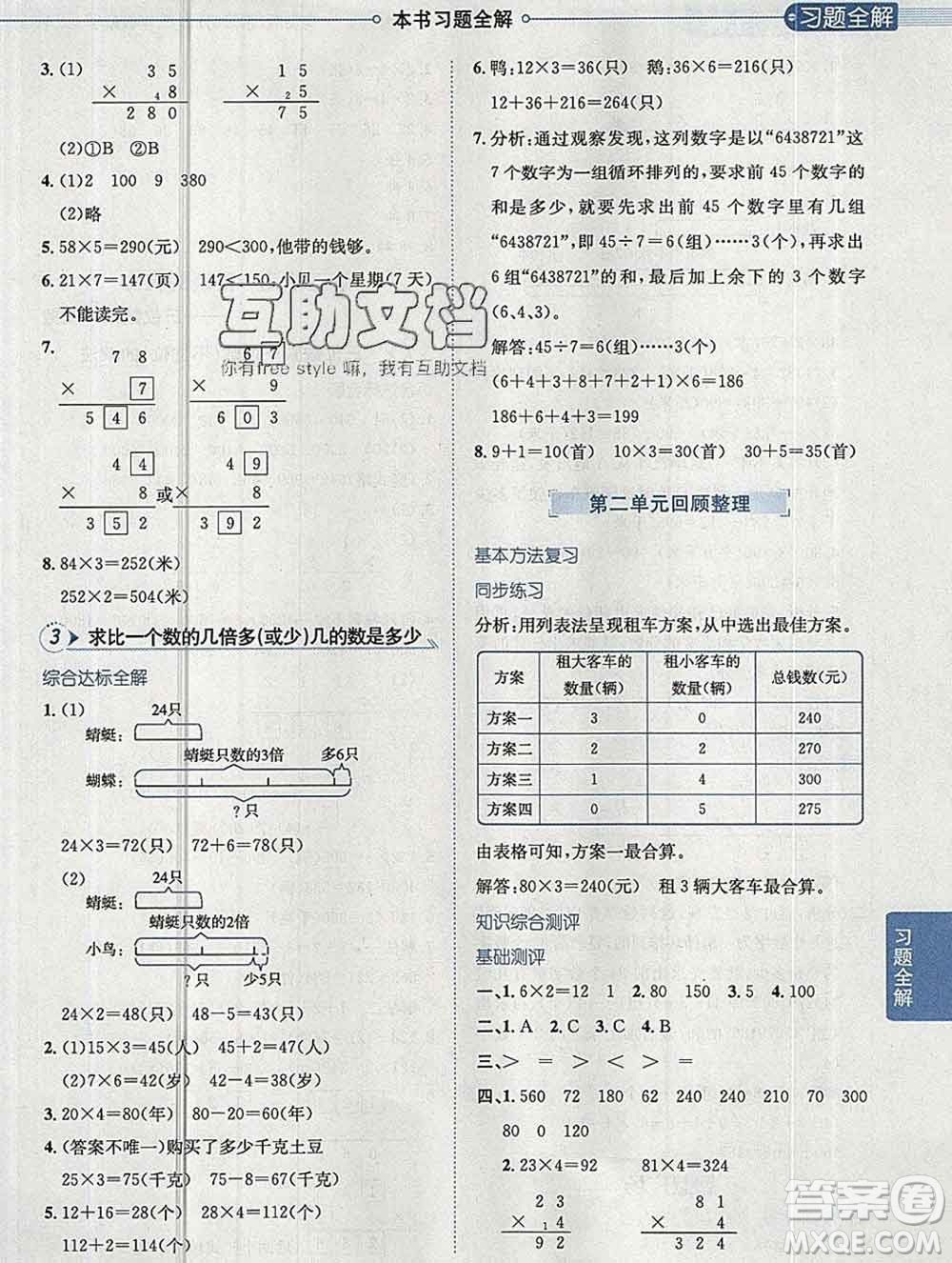 陜西人民教育出版社2019秋小學教材全解三年級數(shù)學上冊青島版六三制答案