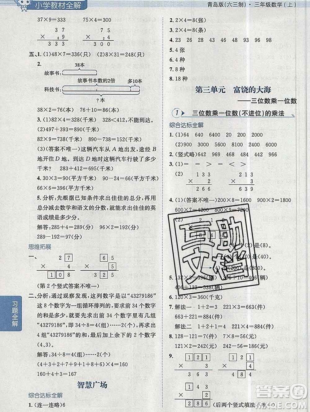 陜西人民教育出版社2019秋小學教材全解三年級數(shù)學上冊青島版六三制答案