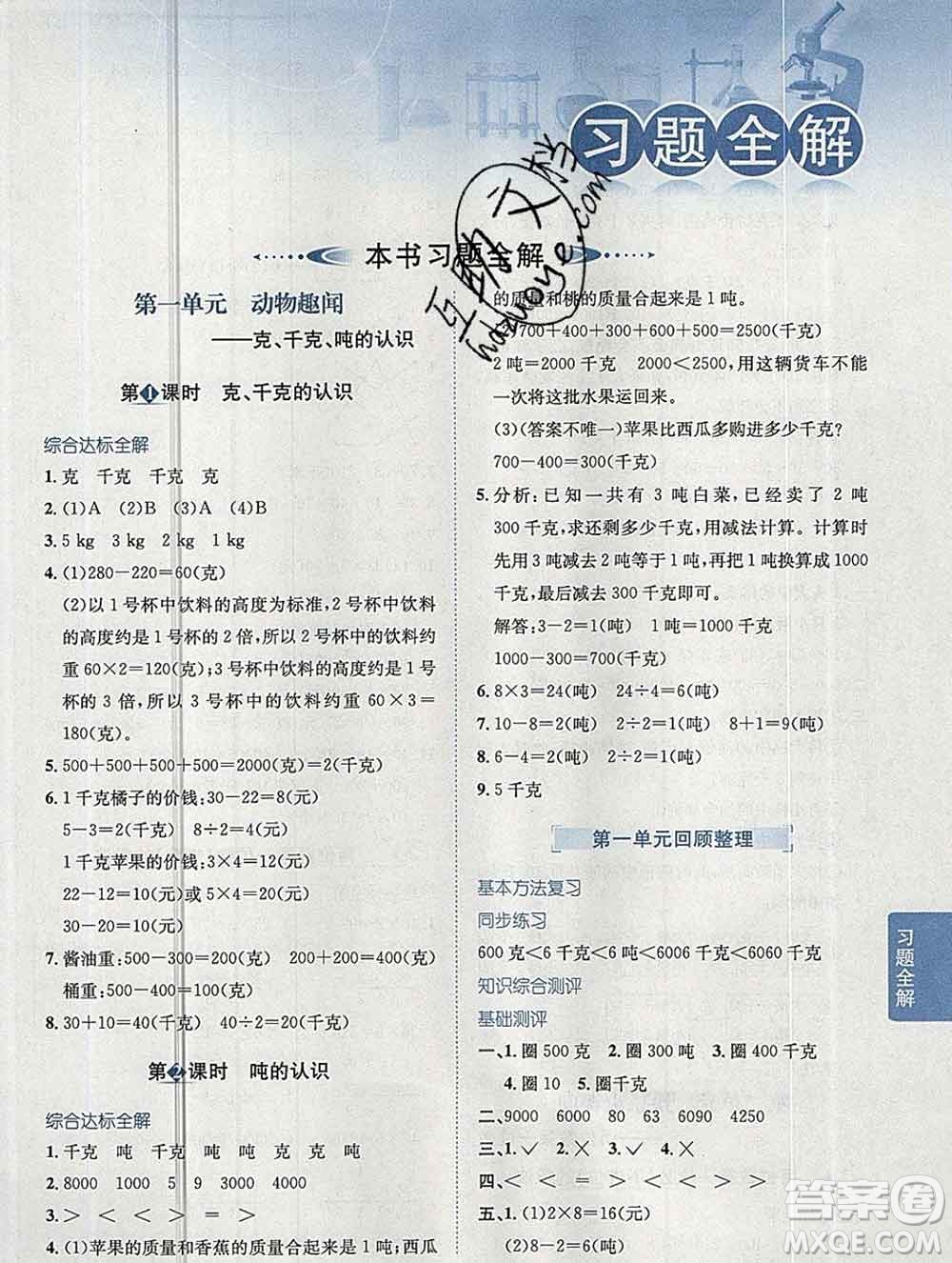 陜西人民教育出版社2019秋小學教材全解三年級數(shù)學上冊青島版六三制答案