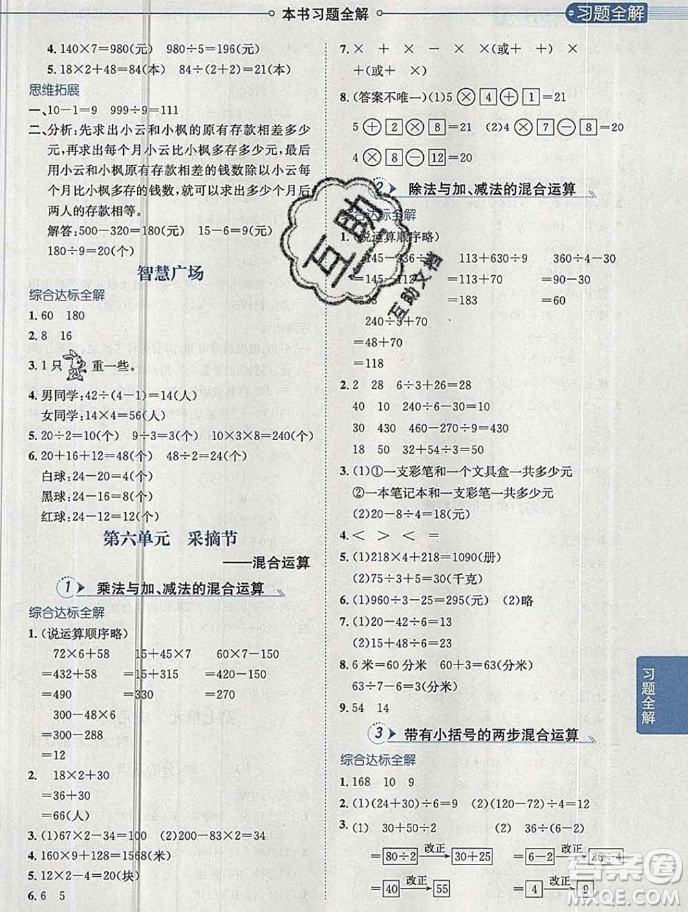 陜西人民教育出版社2019秋小學教材全解三年級數(shù)學上冊青島版六三制答案