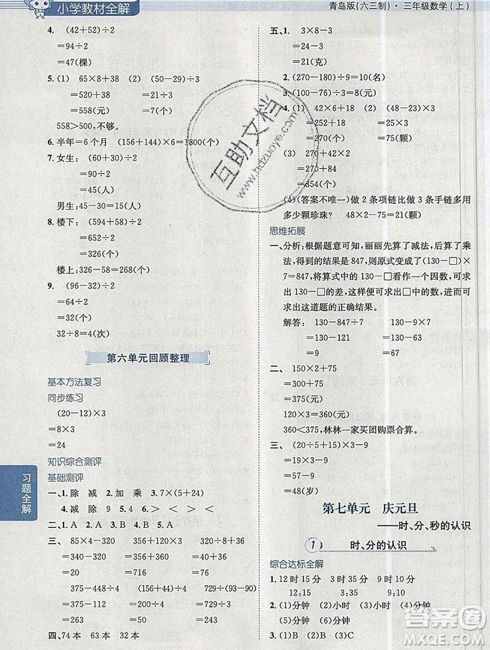 陜西人民教育出版社2019秋小學教材全解三年級數(shù)學上冊青島版六三制答案