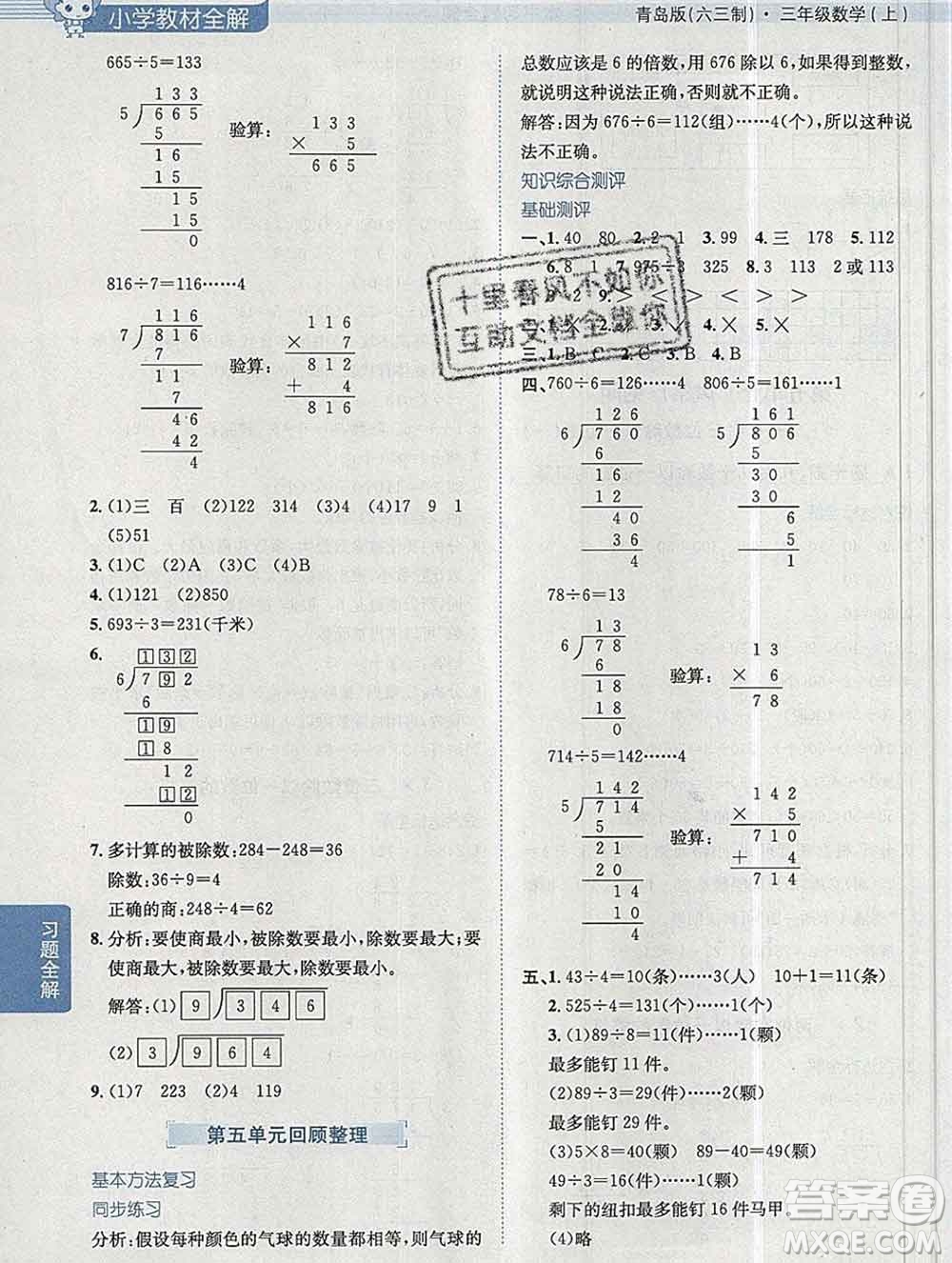 陜西人民教育出版社2019秋小學教材全解三年級數(shù)學上冊青島版六三制答案