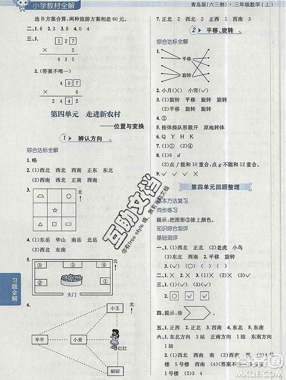 陜西人民教育出版社2019秋小學教材全解三年級數(shù)學上冊青島版六三制答案