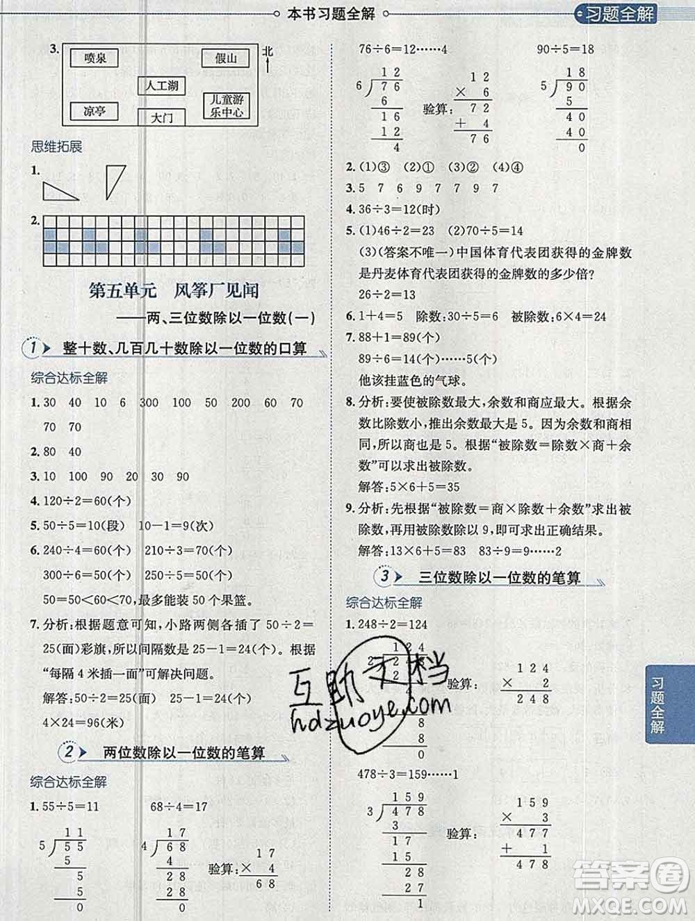 陜西人民教育出版社2019秋小學教材全解三年級數(shù)學上冊青島版六三制答案