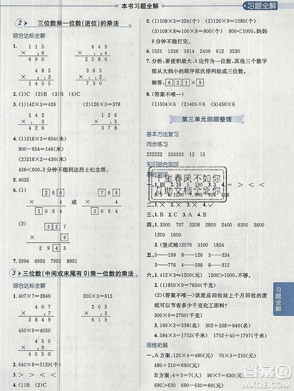 陜西人民教育出版社2019秋小學教材全解三年級數(shù)學上冊青島版六三制答案