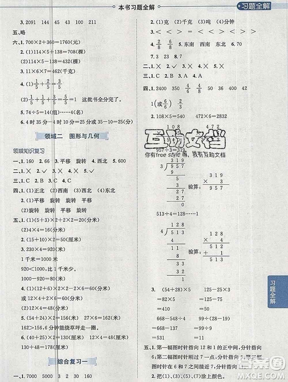 陜西人民教育出版社2019秋小學教材全解三年級數(shù)學上冊青島版六三制答案