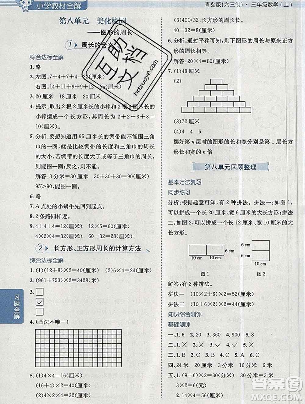 陜西人民教育出版社2019秋小學教材全解三年級數(shù)學上冊青島版六三制答案