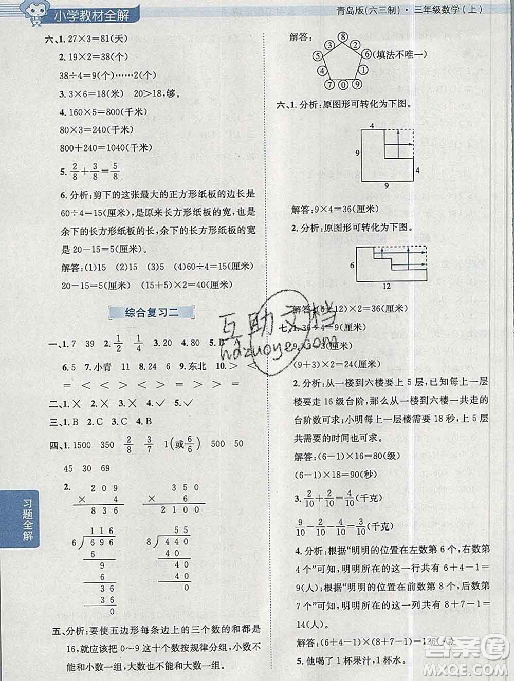 陜西人民教育出版社2019秋小學教材全解三年級數(shù)學上冊青島版六三制答案