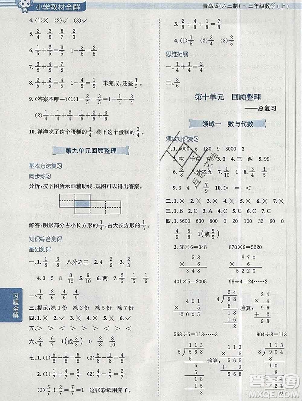 陜西人民教育出版社2019秋小學教材全解三年級數(shù)學上冊青島版六三制答案