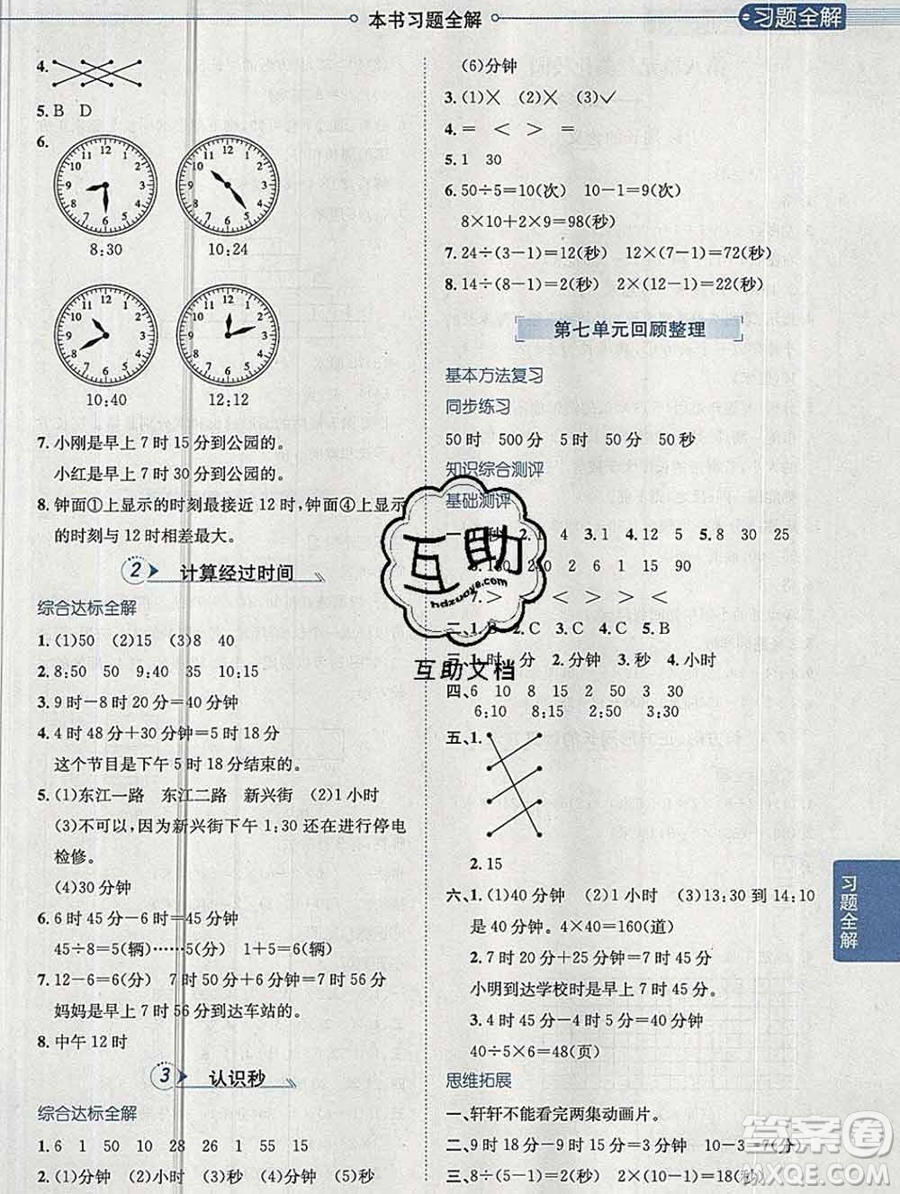 陜西人民教育出版社2019秋小學教材全解三年級數(shù)學上冊青島版六三制答案