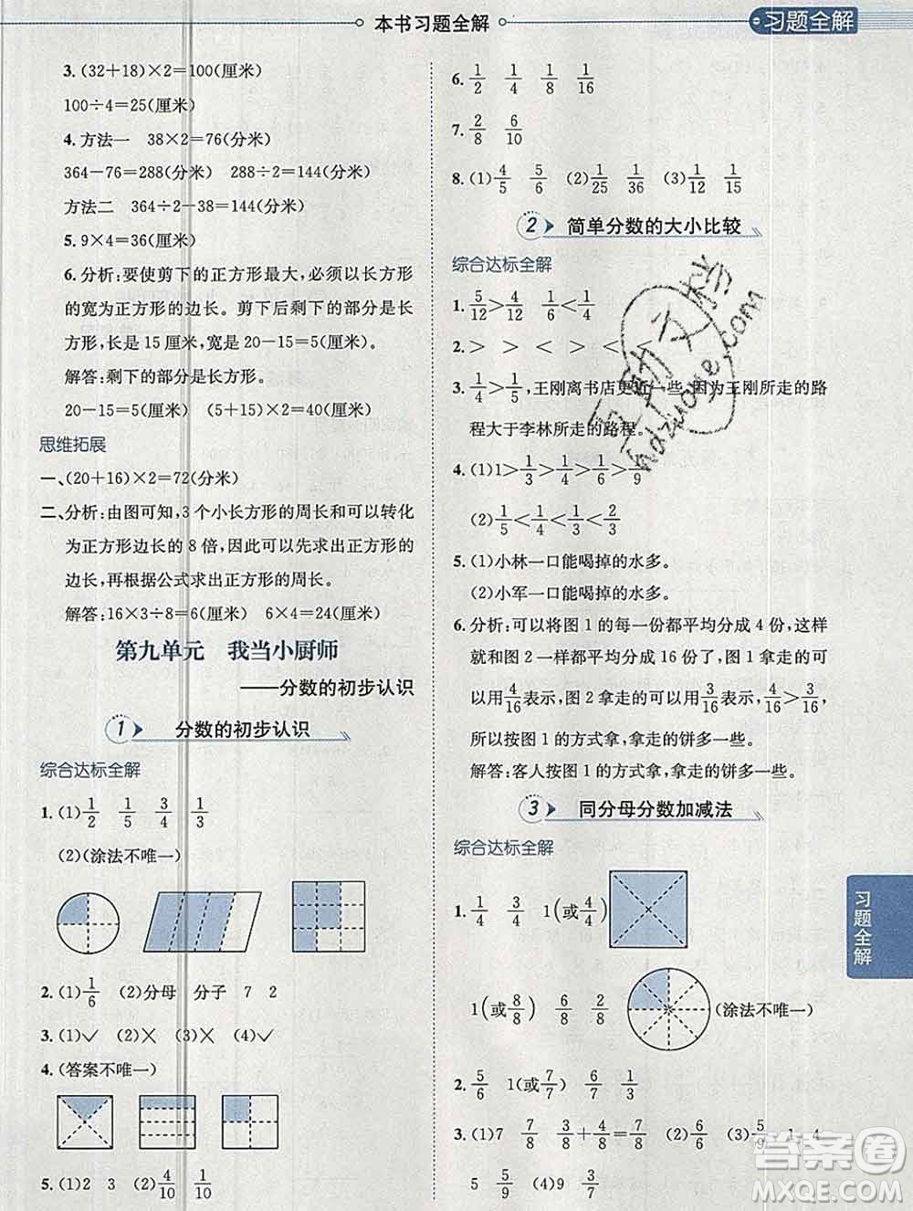 陜西人民教育出版社2019秋小學教材全解三年級數(shù)學上冊青島版六三制答案