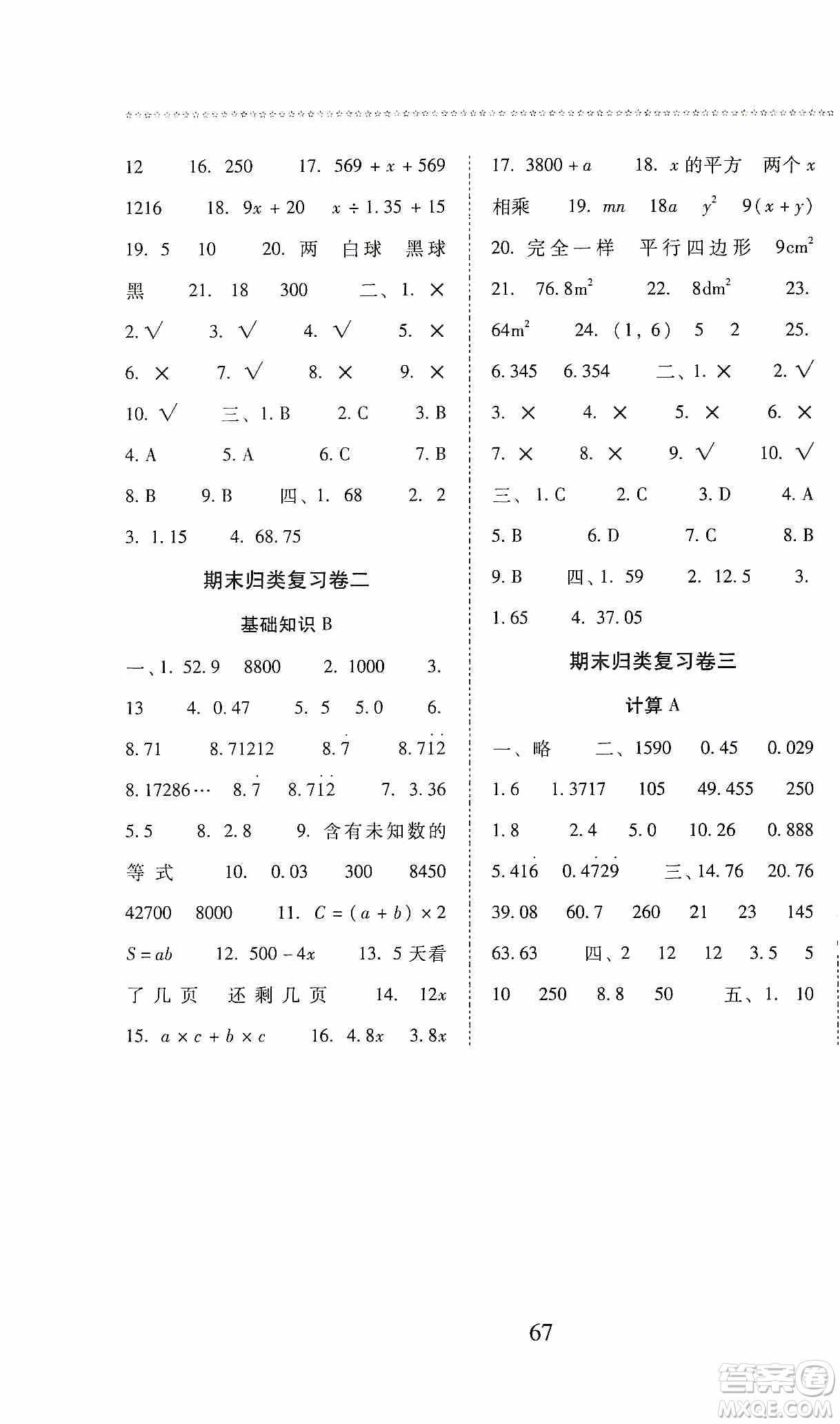 晨光出版社2019名師大課堂同步核心練習(xí)+試卷五年級數(shù)學(xué)上冊人教版答案