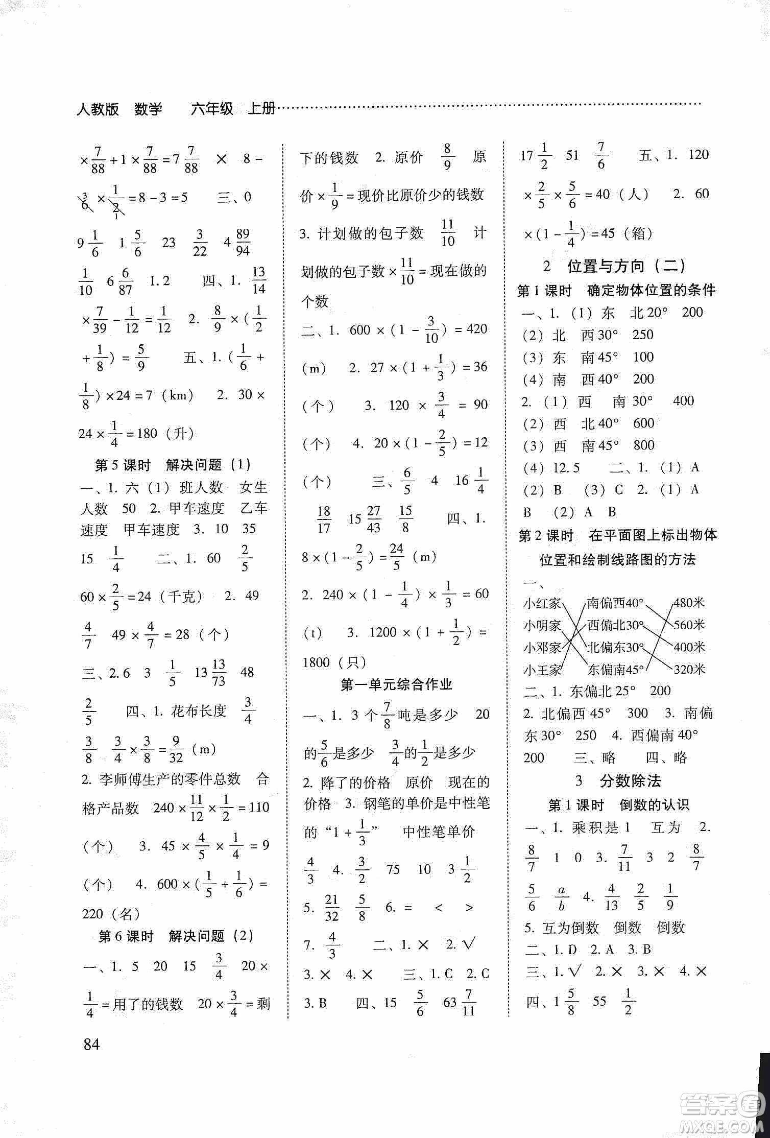 晨光出版社2019名師大課堂同步核心練習(xí)+試卷六年級(jí)數(shù)學(xué)上冊(cè)人教版答案