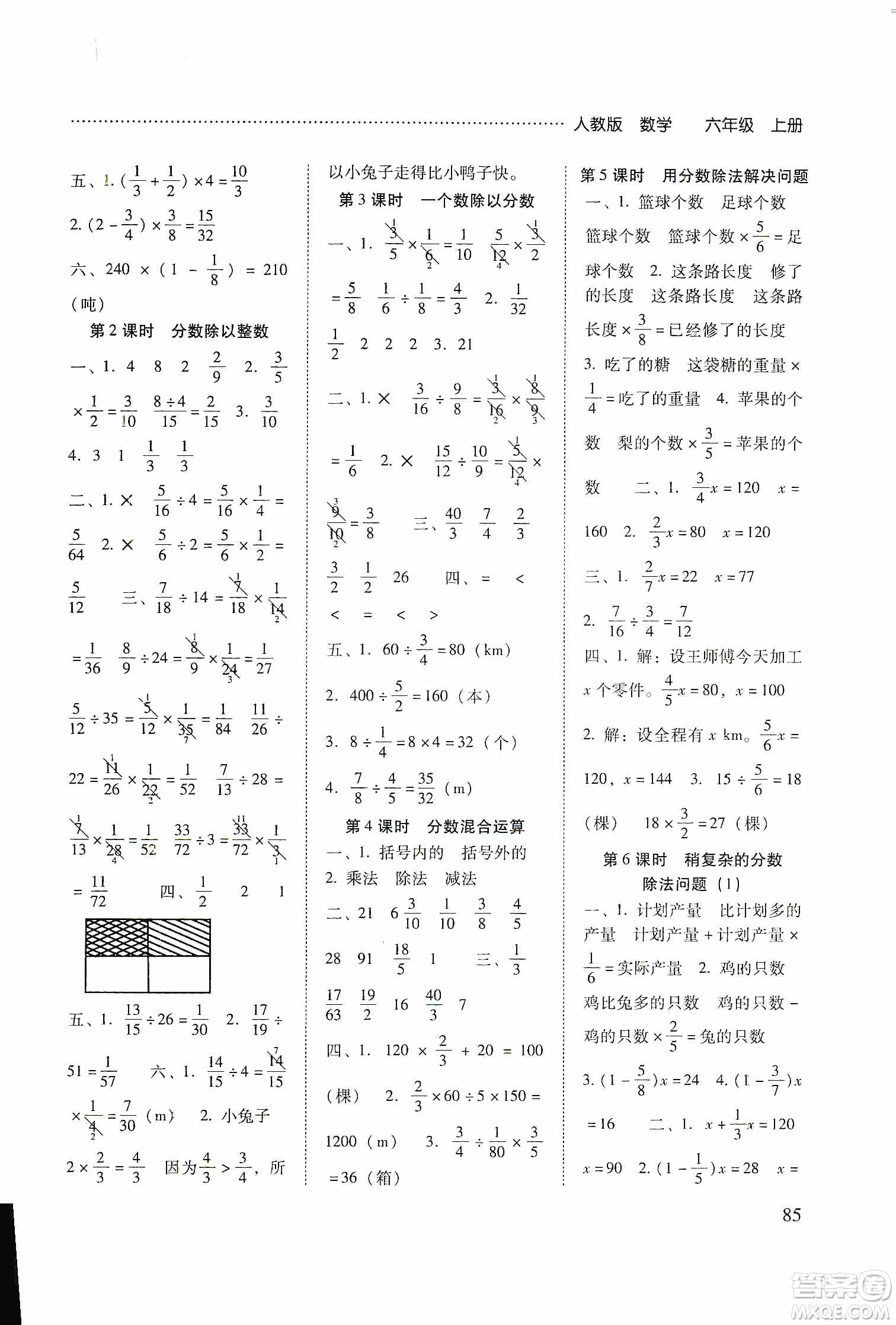 晨光出版社2019名師大課堂同步核心練習(xí)+試卷六年級(jí)數(shù)學(xué)上冊(cè)人教版答案