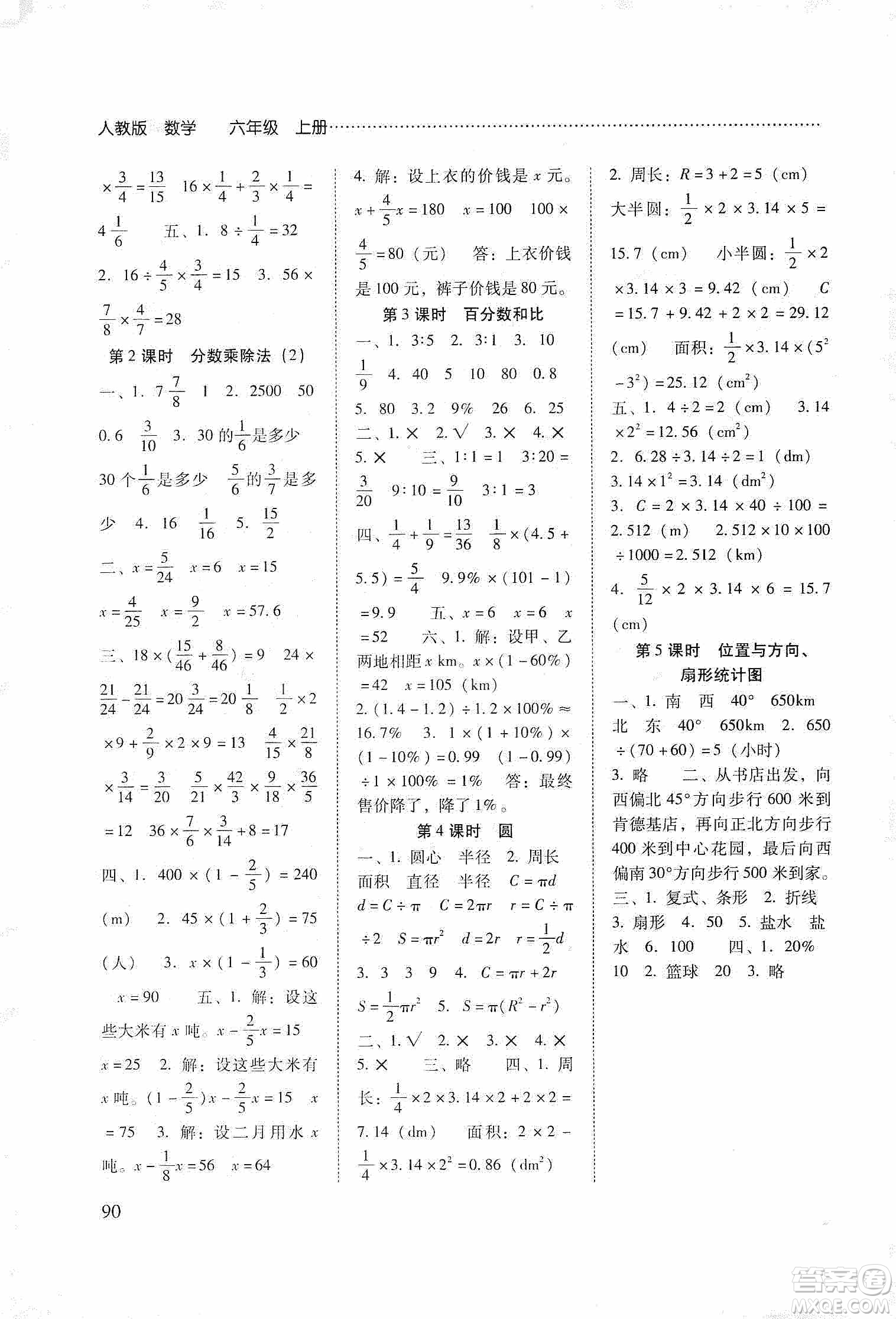 晨光出版社2019名師大課堂同步核心練習(xí)+試卷六年級(jí)數(shù)學(xué)上冊(cè)人教版答案