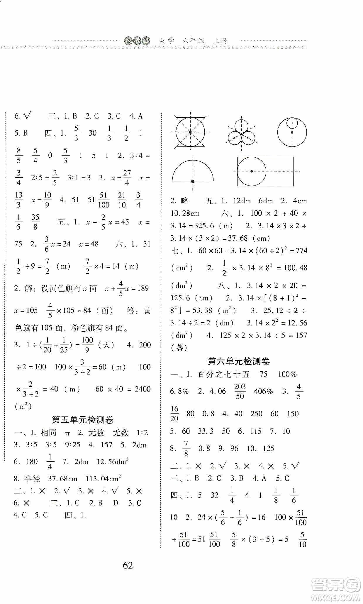 晨光出版社2019名師大課堂同步核心練習(xí)+試卷六年級(jí)數(shù)學(xué)上冊(cè)人教版答案