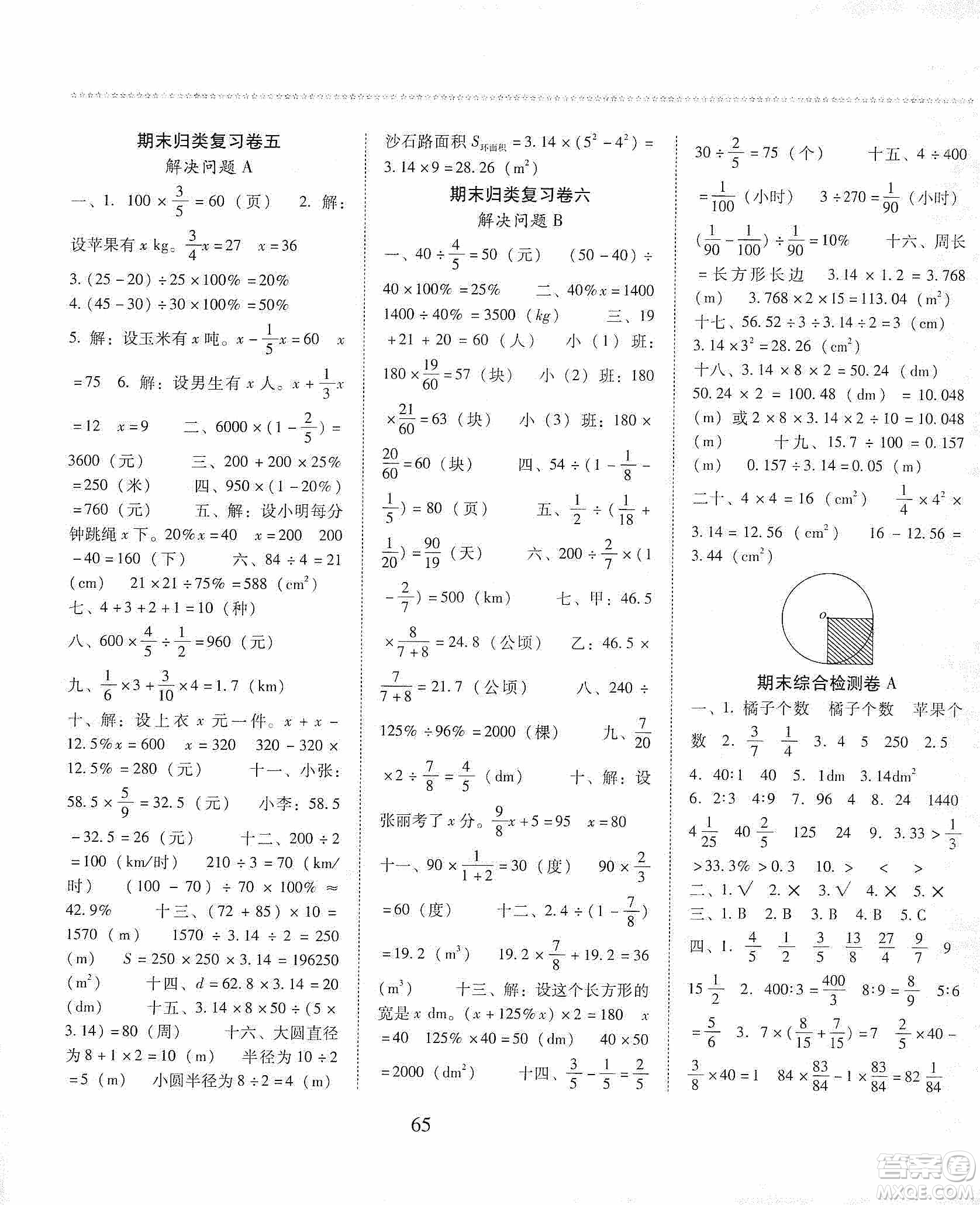 晨光出版社2019名師大課堂同步核心練習(xí)+試卷六年級(jí)數(shù)學(xué)上冊(cè)人教版答案